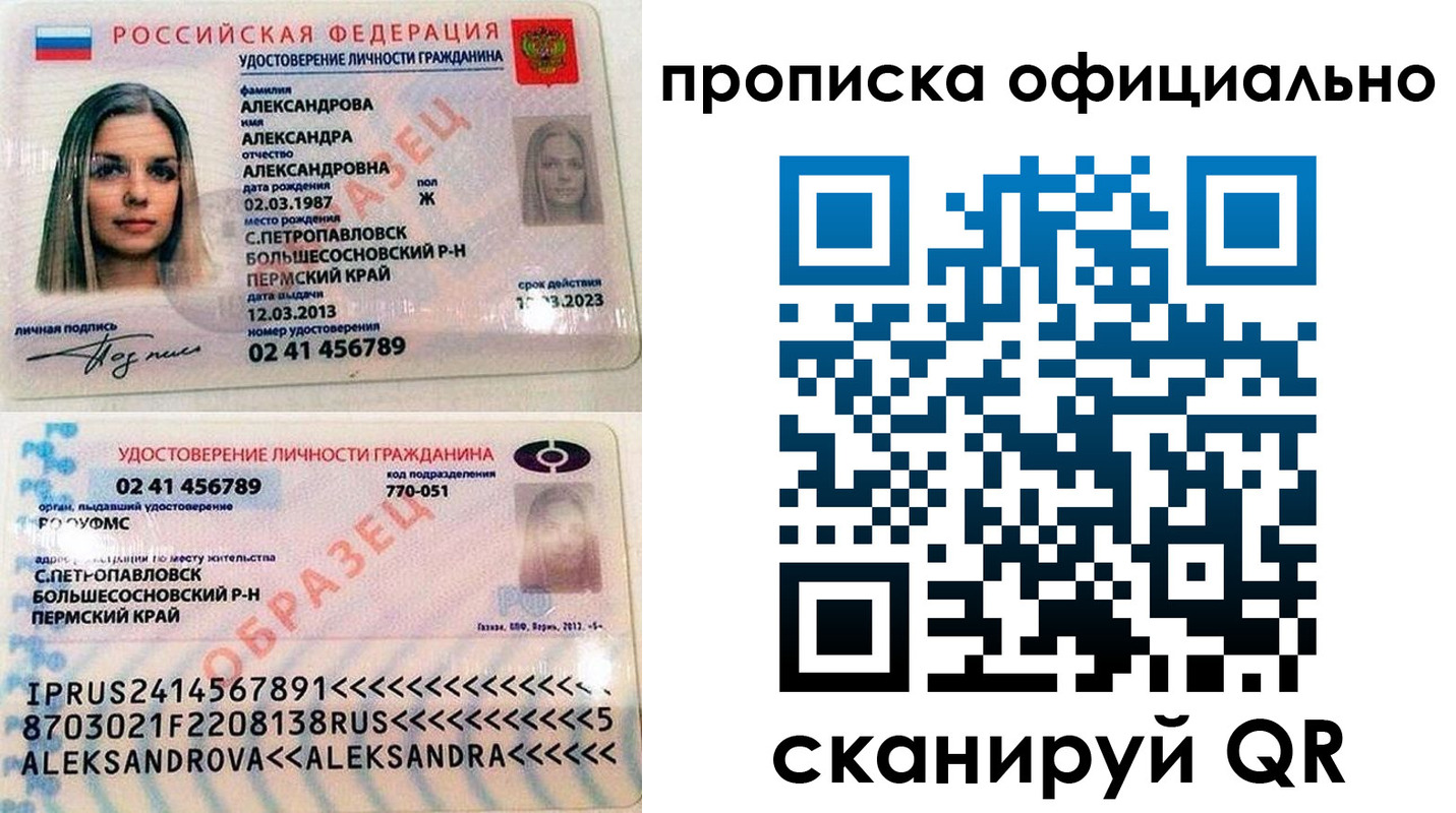 прописка для кредита в Ачинске
